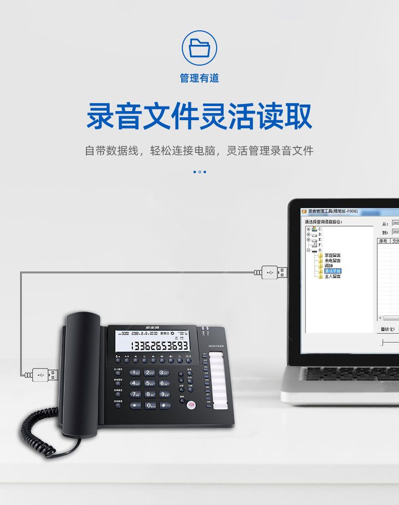 步步高 HCD198B 录音电话 长时间录音 内置16G存储 密码保护