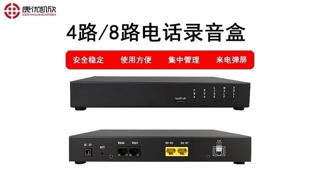 8路电话录音系统