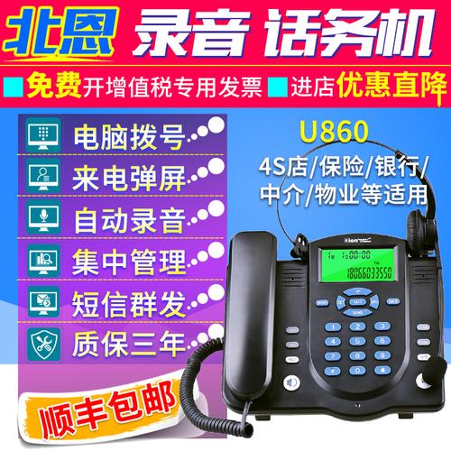 北恩/hion u860呼叫中心系统录音电话机批量拨号来电弹屏客户管理