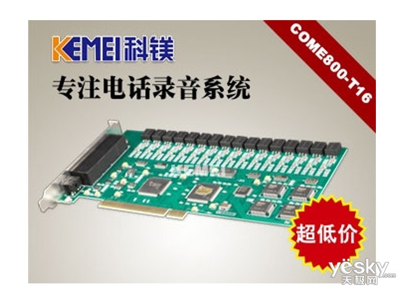 科镁金融证券电话录音系统 T16 图片欣赏与产品解析
