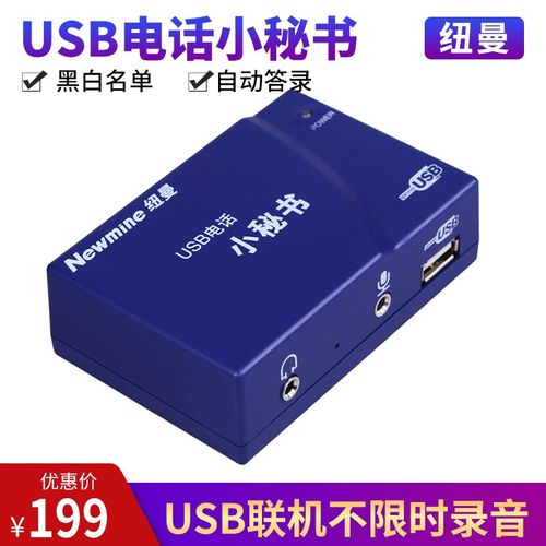 小型不计时长电话录音设备录音系统——单路座机录音盒全方位解析