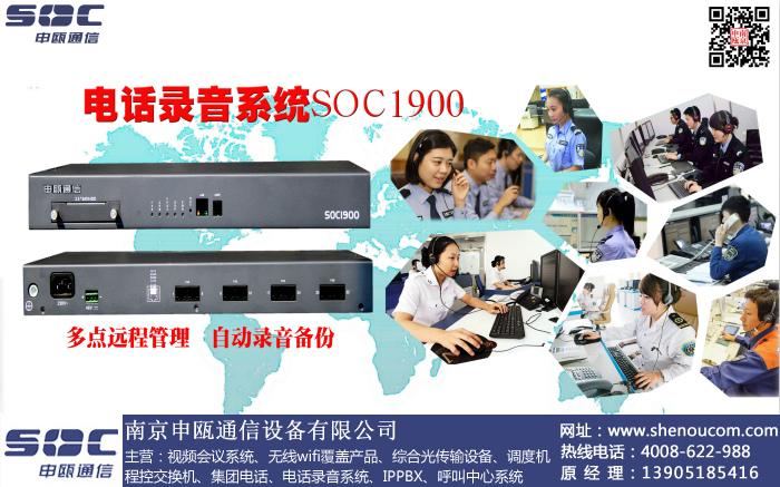 西宁---录音系统-南京申瓯通信----录音系统