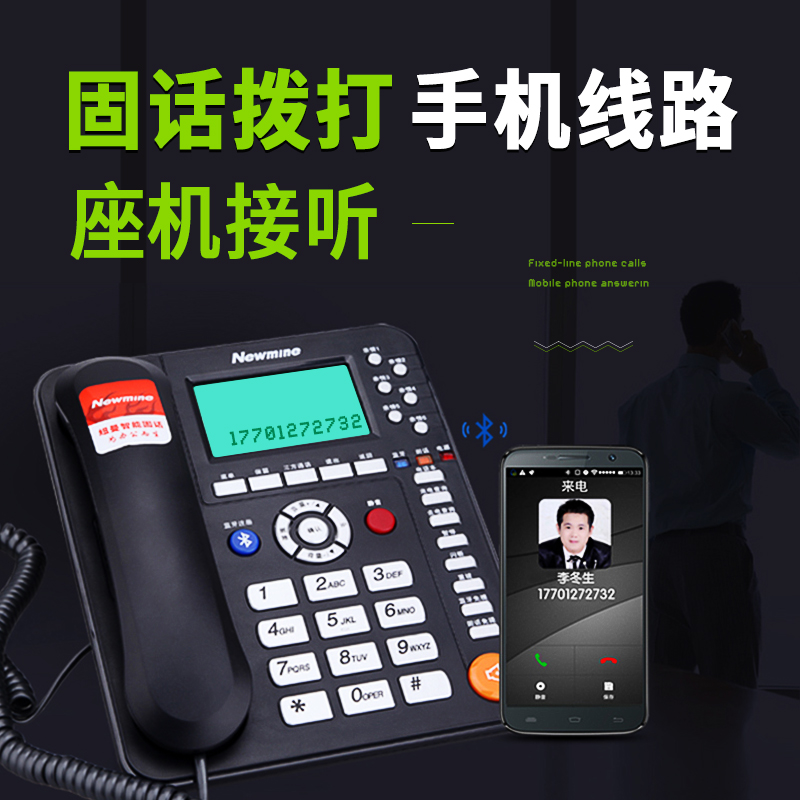 纽曼568蓝牙电话座机连接手机电话手机转座机变固话带通讯录共享