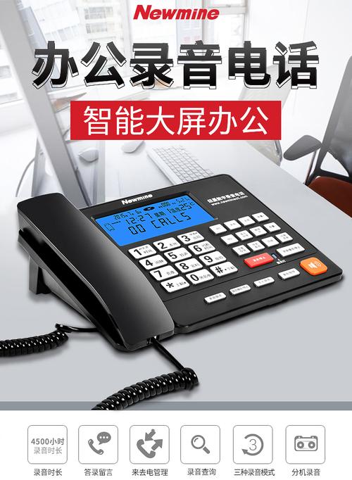 纽曼 录音电话设备系统 固定电话座机监控 客服自动带答录